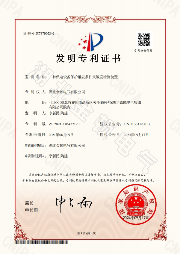 一種供電設(shè)備保護(hù)觸發(fā)條件靈敏度檢測(cè)裝置
