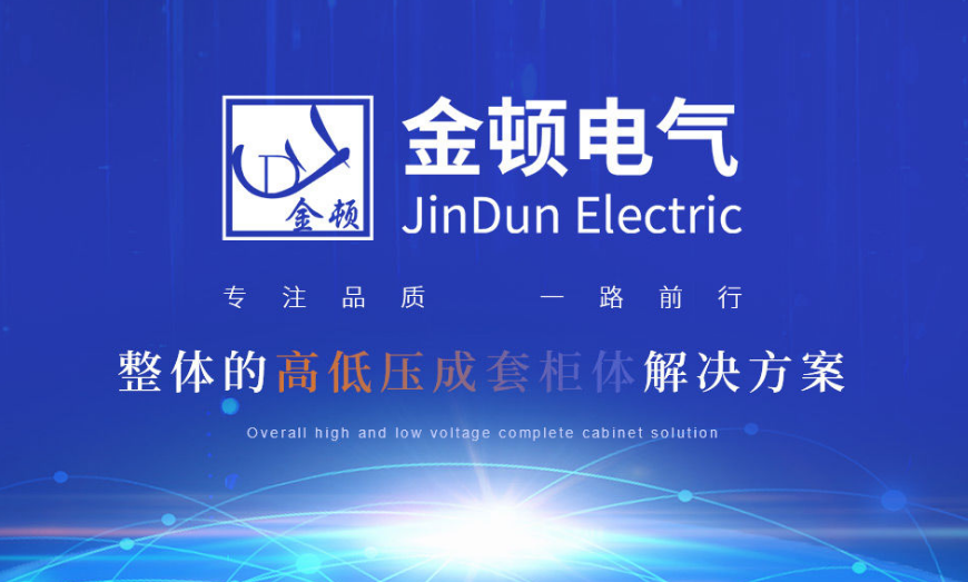 湖北金頓電氣服務(wù)體系解析